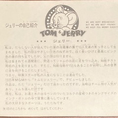 トムとジェリーのシールの画像