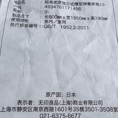 無印良品 マットレス 2セットの画像