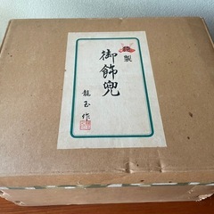 龍玉作 兜 飾り用 軽量タイプ コレクションにの画像