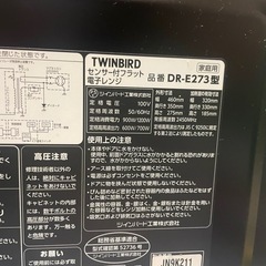 TWINBIRD DR-E273 でんしれん電子レンジの画像