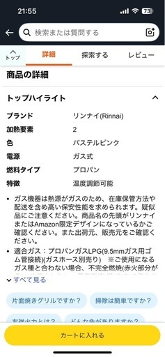 リンナイ　ガスコンロ　プロパン