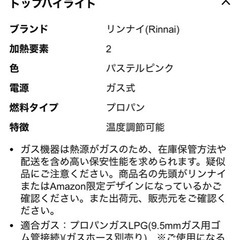 リンナイ　ガスコンロ　プロパンの画像