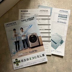 受け渡し予定者が決まりました。HITACHI ビートウォッシュ洗濯乾燥機9kg 2016年製の画像
