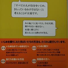 いじめと戦おう！　「いじめ」検索ランキング1位の画像