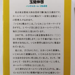 いじめと戦おう！　「いじめ」検索ランキング1位の画像