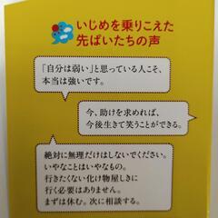 いじめと戦おう！　「いじめ」検索ランキング1位の画像