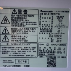 パナソニック パーソナル冷蔵庫 2ドアタイプ NR-B179Wの画像