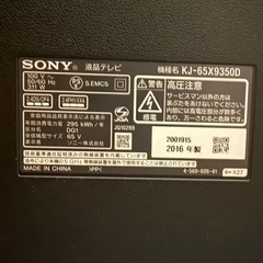 SONY 65インチ　スピーカー付き　訳あり　の画像