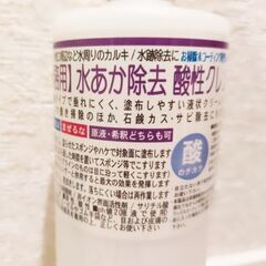 水アカ除去クレンザー+中和剤　業務用の画像