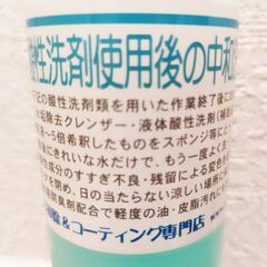 水アカ除去クレンザー+中和剤　業務用の画像