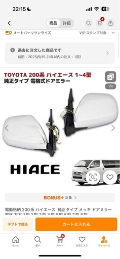 ハイエース 200系ミラー