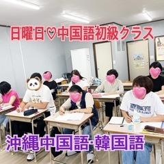土曜日★中国語初級クラス開講日が10月11日に決定‼️生徒募集中の画像
