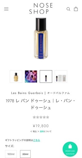 香水【1978 レ バン ドゥーシュ】30ml
