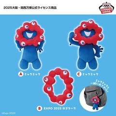 ミャクミャク ぬいぐるみフィギュアセット の画像