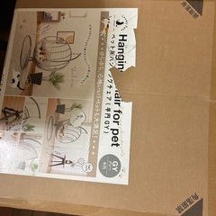 新品未開封！ペット🐾猫ちゃんワンちゃん🐾ハンギングチェアの画像