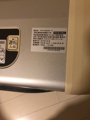 【決まりました】（値下げ）サンポット　FF式石油暖房機 ゼータスイング FFR-563SX 2016年製 木造15畳 コン23畳 FF