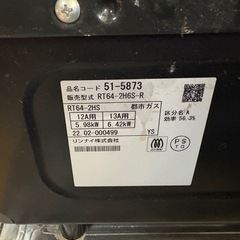 都市ガス用リンナイガステーブル
安心センサー搭載ガスコンロ 右強火力　 取説付きの画像