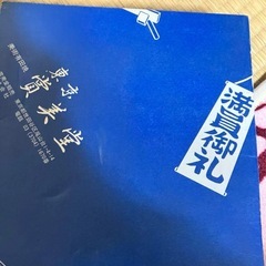 相撲皿　美術有田焼　東京賞美堂の画像