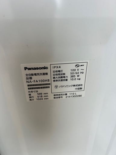 パナソニック　縦型洗濯機　容量10kg　NA-FA100H8　2021年製