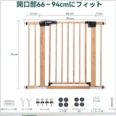 【BABELIO ベビーゲート】 木目調 × 金属製 圧力取付タイプ サイズ：幅66〜94cm / 高さ76cmの画像