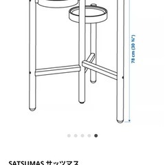 IKEA 
サッツマス　プラントスタンドの画像