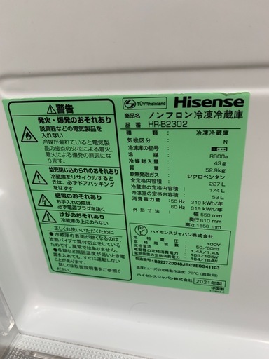 Hiense 冷蔵庫227L HR-B2302 2021年製  