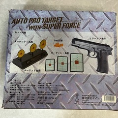 オートプロターゲット エアーガン AUTO PRO TARGEの画像