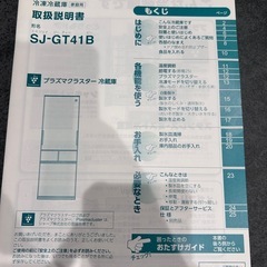 SHARP シャープ 冷凍冷蔵庫 SJ-GT41Bの画像