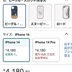 iFace iPhone 14用　ケース　Snoopy 🐾の画像