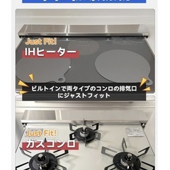 【新品未使用】排気口カバー コンロカバー ステンレス製 油はねガード フラットタイプ 薄型 幅79cmの画像