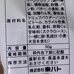 クロワッサンスナック トリュフバター味 50g １つの画像