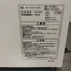 ニトリ　オーブントースターの画像