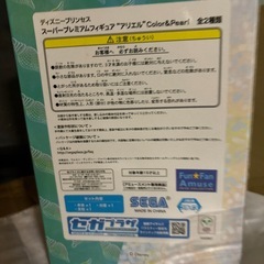 スーパープレミアムフィギュア　アリエルの画像