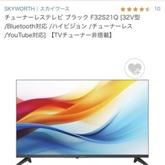 【新品未開封】スマートテレビ32型の画像