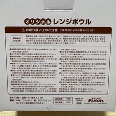 【新品・未使用】レンジボウル　2個セットの画像