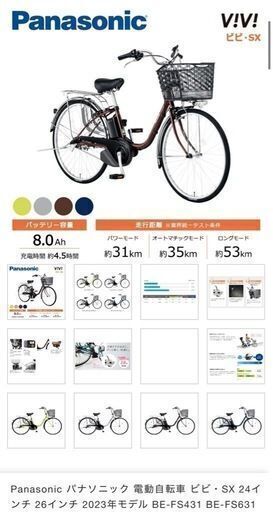 電動アシスト自転車　26インチ　パナソニック　2023年モデル