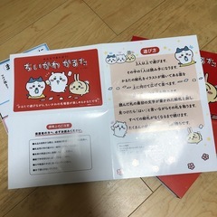 ちいかわかるたの画像