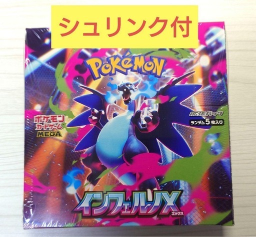 【シュリンク付き】ポケモンカードゲーム インフェルノX 1BOX 新品未開封