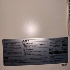 山善セラミックヒーターの画像