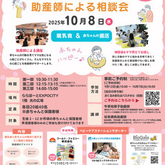 【10/8(水)】【参加者募集】助産師ベビーケアステーショ…