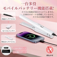 ヘアアイロン コードレス 2WAY ストレート＆カール ミニ ワイヤレス USBの画像