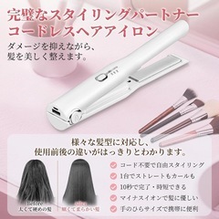 ヘアアイロン コードレス 2WAY ストレート＆カール ミニ ワイヤレス USBの画像
