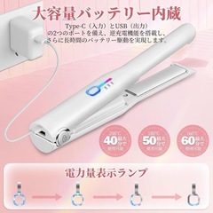 ヘアアイロン コードレス 2WAY ストレート＆カール ミニ ワイヤレス USBの画像