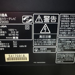 REGZA Z9000 55インチ液晶テレビの画像