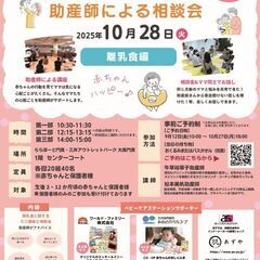 【参加者募集】　助産師ベビーケアーステーション　助産師によ…