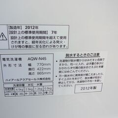 アクア　AQW-N45　2012年製　二層式洗濯機の画像