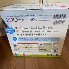 【おもちゃまとめ売り】100だまそろばん　コンパクト　知育の画像