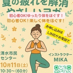 ハタヨガレッスン　清水市民センター