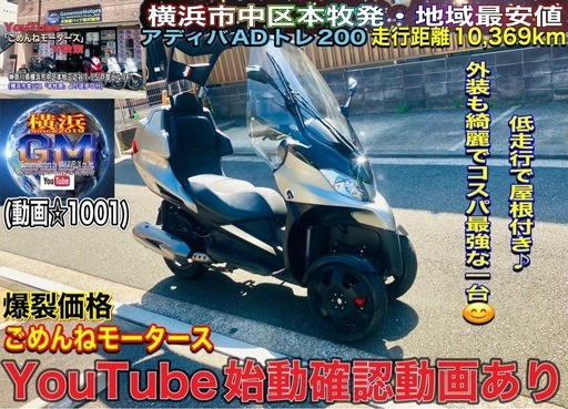 アディバADトレ200 ETC搭載ずみ　低走行で価値ある一台^_^