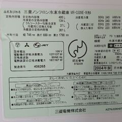 2004年製三菱冷蔵庫の画像